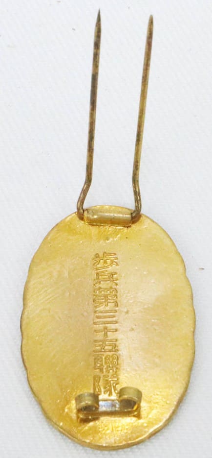 歩兵三十五連隊 軍旗奉讃会特別章.jpg