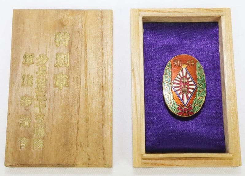 歩兵三十五連隊 軍旗 奉讃会 特別章.jpg