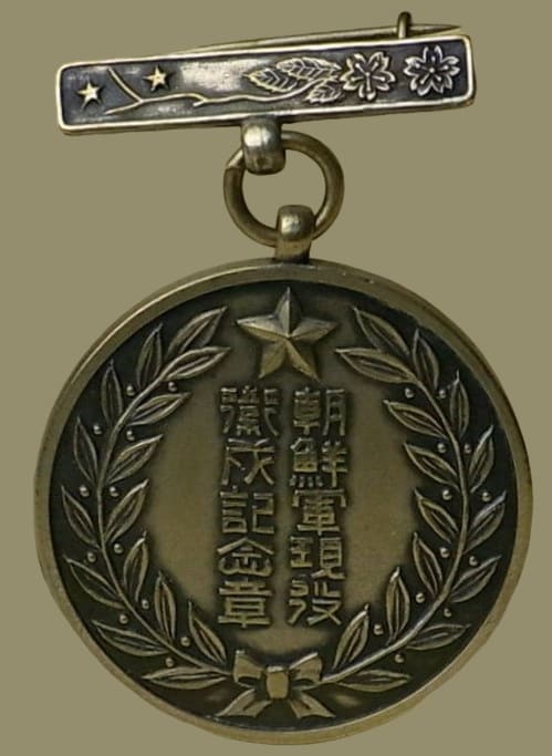 朝鮮軍現役衛成記念章.jpg
