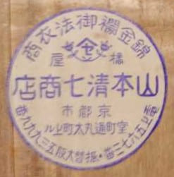山本清七商店 京都市.jpg