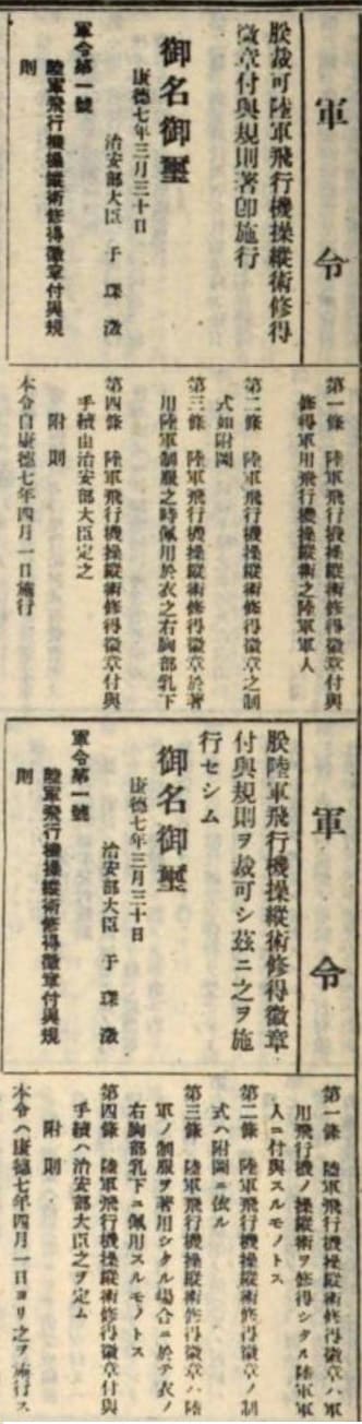 滿洲國陸軍飛行機操縱術修得徽章.jpg 滿洲國陸軍飛行機操縱術修得徽章.jpg