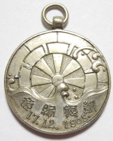 日露戦役凱旋記念章.jpg
