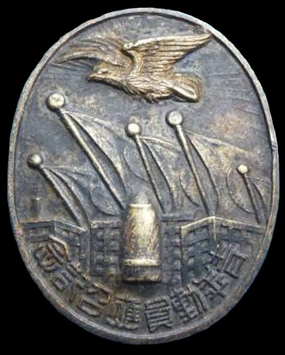 岡縣聯合青年團支那事変非常動員章.jpg 岡縣聯合青年團支那事変非常動員章.jpg