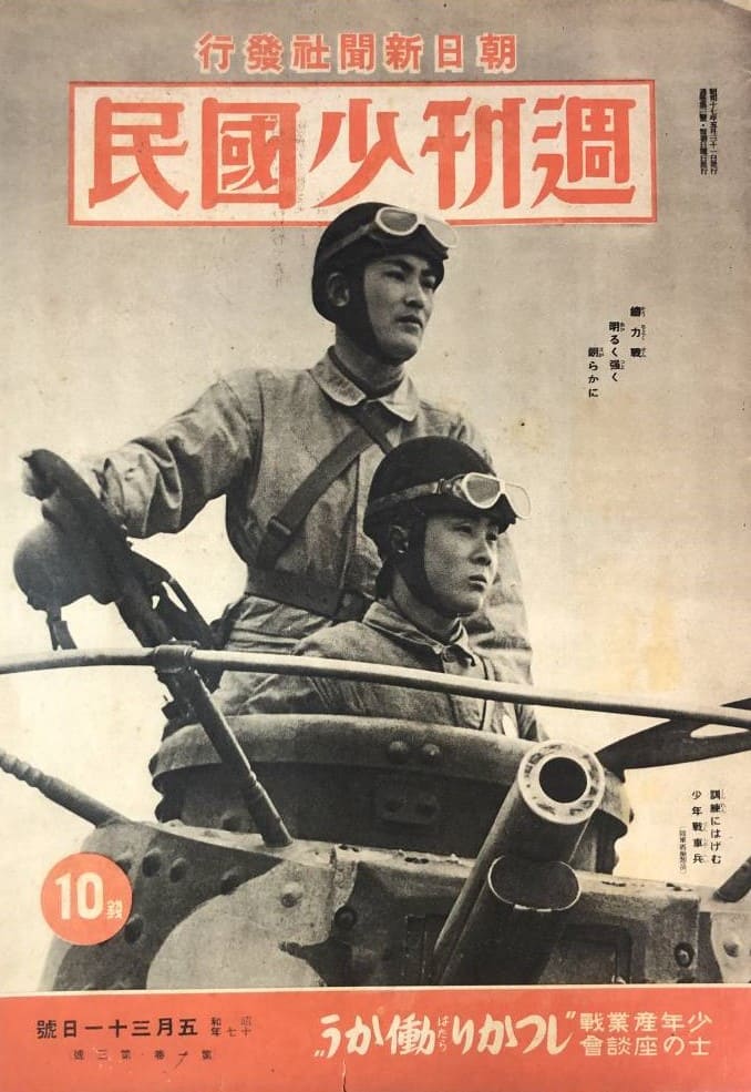 陸軍少年戦車兵学校章.jpg