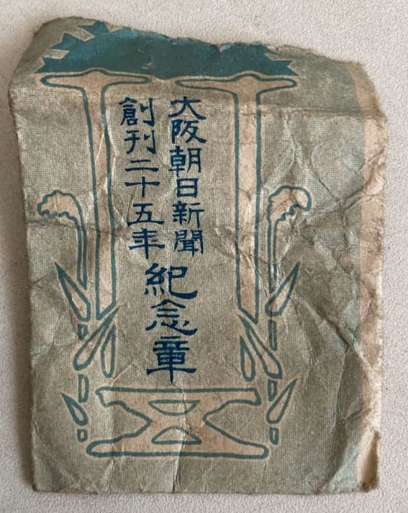 朝日新聞 創刊二十五年 記念 明治三十七年 造幣局製.jpg 朝日新聞 創刊二十五年 記念 明治三十七年 造幣局製.jpg
