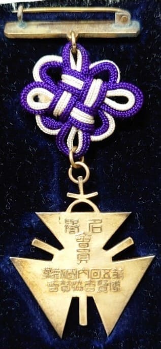 明治三十六年 第五回 内国勧業博覧會 協賛會名誉會員章.jpg 明治三十六年 第五回 内国勧業博覧會 協賛會名誉會員章.jpg