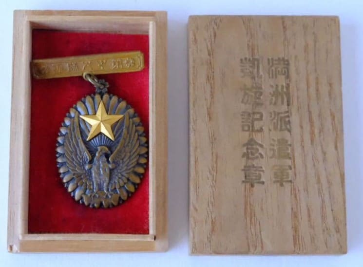 日本軍・日本陸軍・満州派遣従軍記念章・関東軍・記念メダル