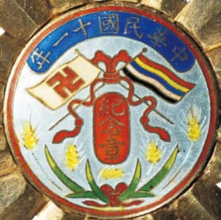 Badges of Red Swastika Society/世界红卍字會章| Medals of Asia