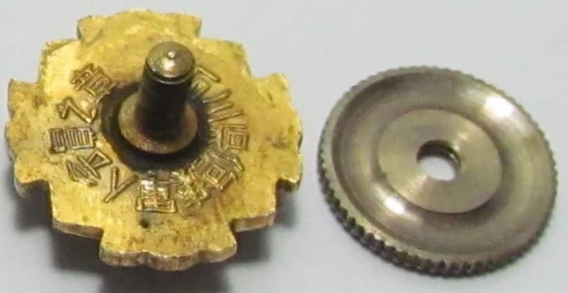 石川県傷痍軍人会員之章.jpg 石川県傷痍軍人会員之章.jpg