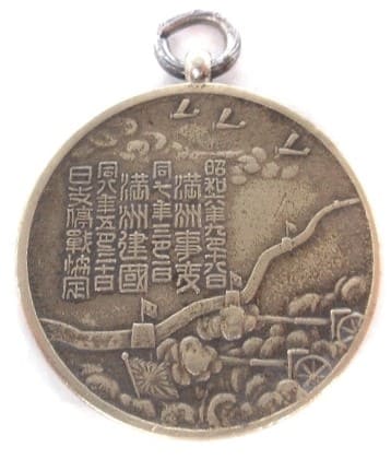 満州派遣従軍記念章 勲章..jpg
