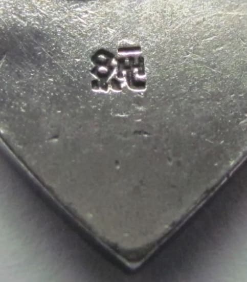 帝國在郷軍人會加西郡區聨合分會表彰章.jpg 帝國在郷軍人會加西郡區聨合分會表彰章.jpg