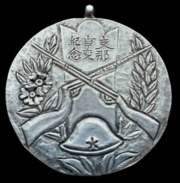 支那事変記念章.jpg