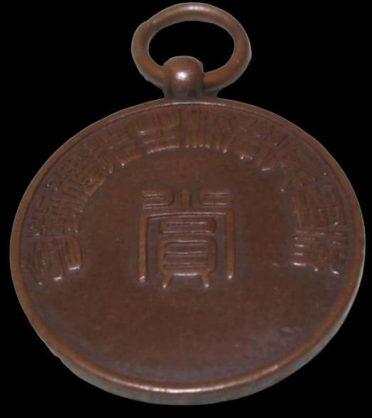 海軍兵学校生徒運動会賞章.jpg