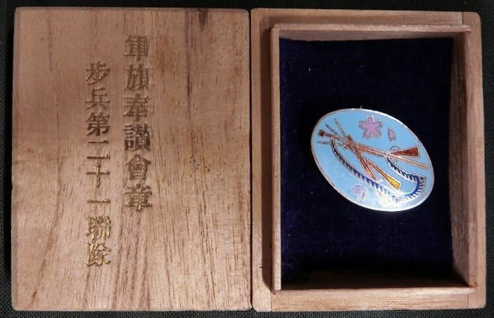 軍旗奉賛会歩兵第二十一連隊 徽章.jpg