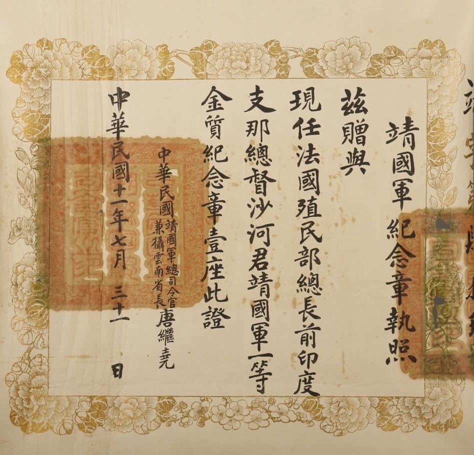 1922 Yunnan Province Pacification Army Commemorative Medal 1922 Yunnan Province Pacification Army Commemorative Medal