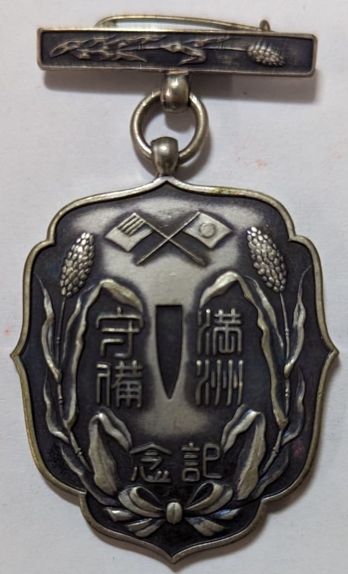 満州守備記念記念章.jpg