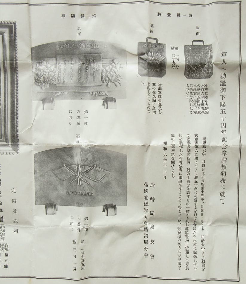 軍人勅諭御下賜五十周年記念章 造幣局製.jpg