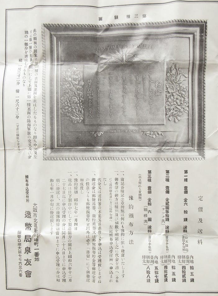 軍人勅諭御下賜五十周年記念章造幣局製.jpg