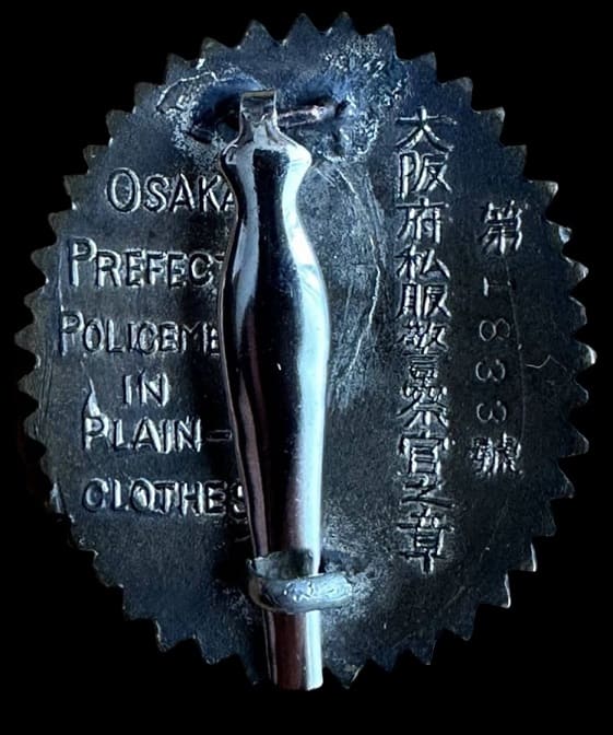 大阪府私服警察官之章.jpg