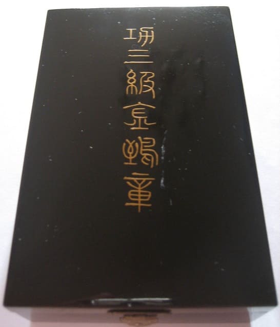 功三級金鵄勲章..jpg