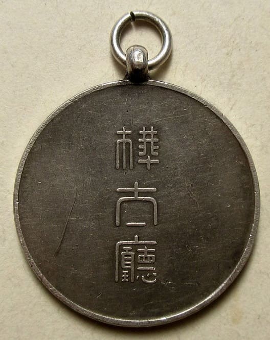 昭和五年樺太廳國勢調査徽章.jpg 昭和五年樺太廳國勢調査徽章.jpg