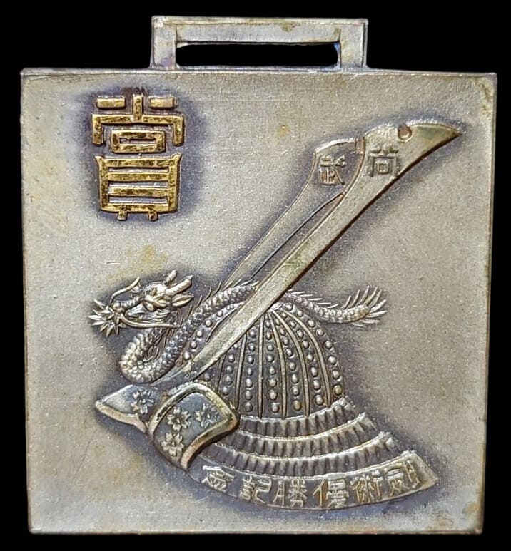 陸軍像科士官学校 第一中隊尚武剣術優勝記念章..jpg