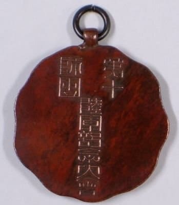 第十師團 陸軍記念大會章.jpg