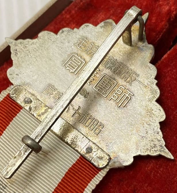 昭和十六年 一般鍛錬競技京都師團長賞.jpg