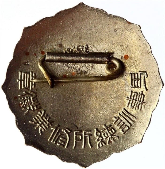 馬事訓練所修業徽章..jpg 馬事訓練所修業徽章..jpg