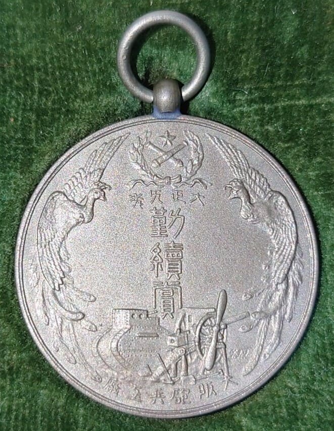 1920 Osaka Artillery Arsenal Continues Service Badge/大正九年大阪
