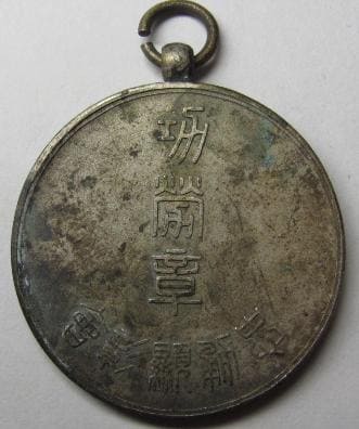 忠勇顕彰會 功勞章.jpg
