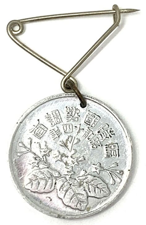 昭和十四年臨時國勢調査徽章.jpg 昭和十四年臨時國勢調査徽章.jpg