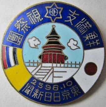 Badge and Watch Fobs of Tokyo Nichi Nichi Shimbun/東京日日新聞社章