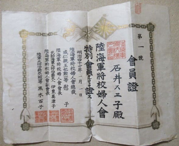 陸海軍将校夫人会特別会員證書.jpg