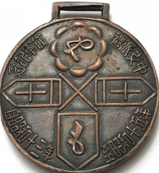 中支派遣 征軍記念章.jpg