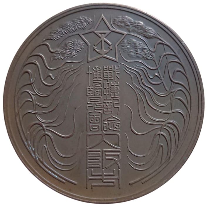 1906 Osaka City Russo-Japanese War Victory Commemorative