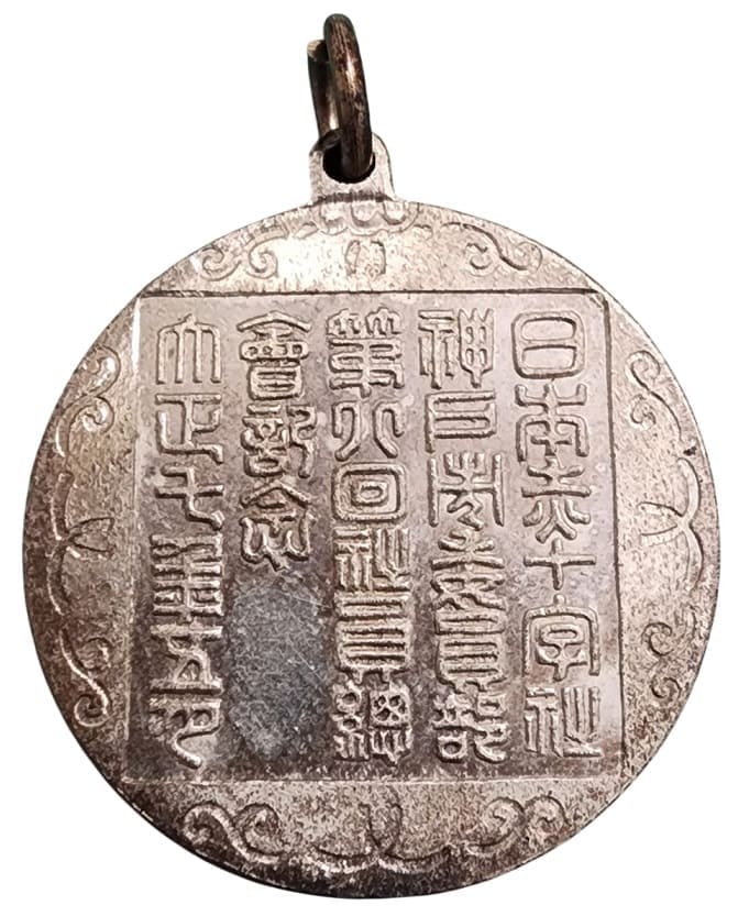 日本赤十字社 神戸市赤員部第八回社員総會記念章.jpg