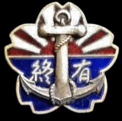 海軍有終會章.jpg