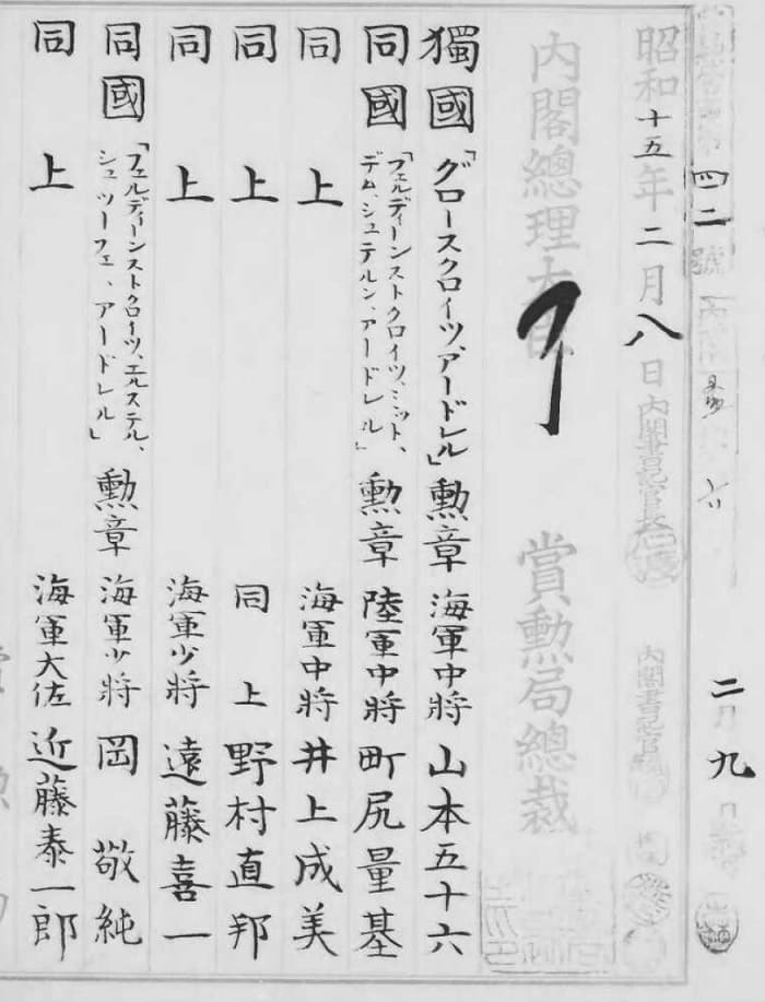 簿冊標題 叙勲裁可書 昭和十五年 叙勲巻二十二 外国勲章記章受領及佩用.jpg