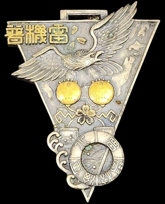海軍機雷学校機雷術練習生卒業記念 徽章.jpg