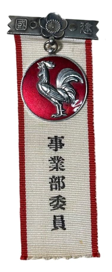 建国祭委員章.jpg