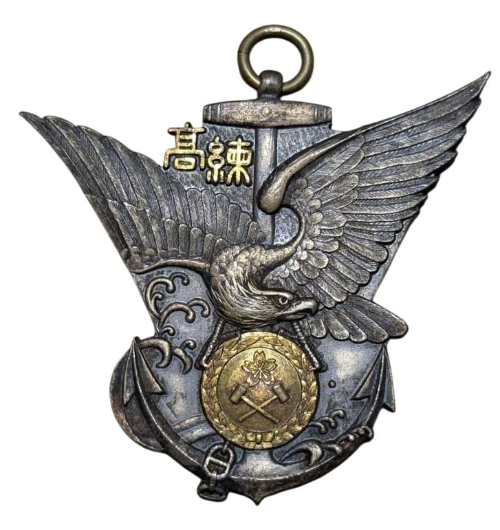 海軍工作学校第二期高等科卒業記念徽章.jpg