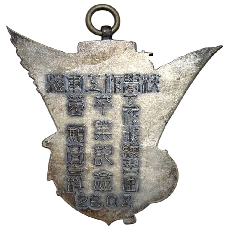 海軍工作学校第二期高等科 卒業記念徽章.jpg