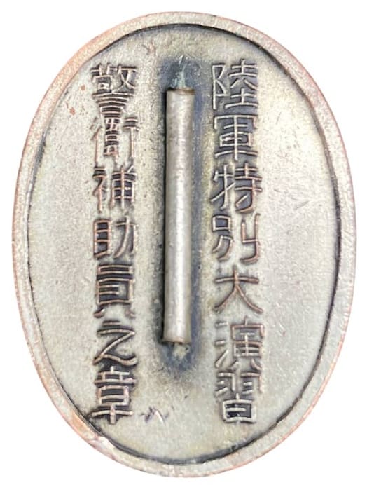 広島陸軍特別大演習警衛補助員之章.jpg