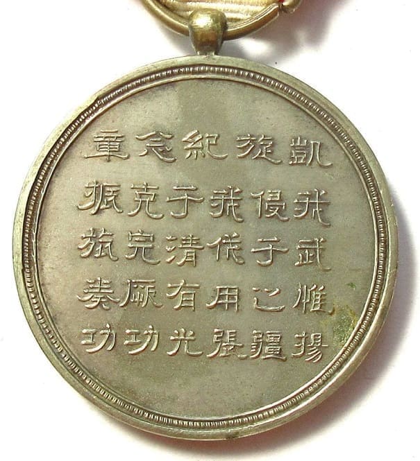 凱旋記念章.jpg