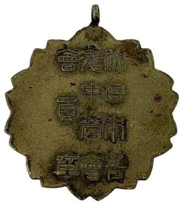 大日本委中學會員.jpg