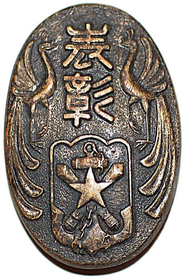 帝国在郷軍人会城北分会章.jpg
