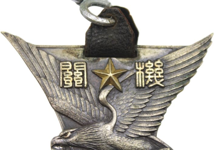 陸軍航空整備学校記章.jpg