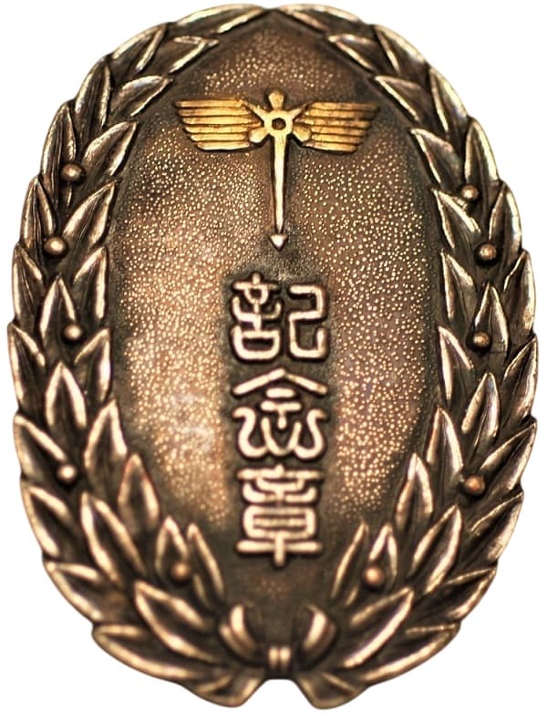 近畿防空大演習 有隣防護分団記念章 .jpg