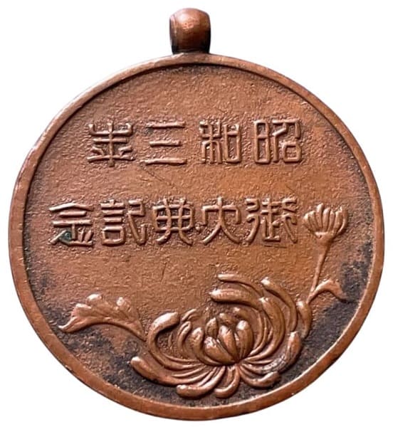 昭和三年御大典記念章.jpg